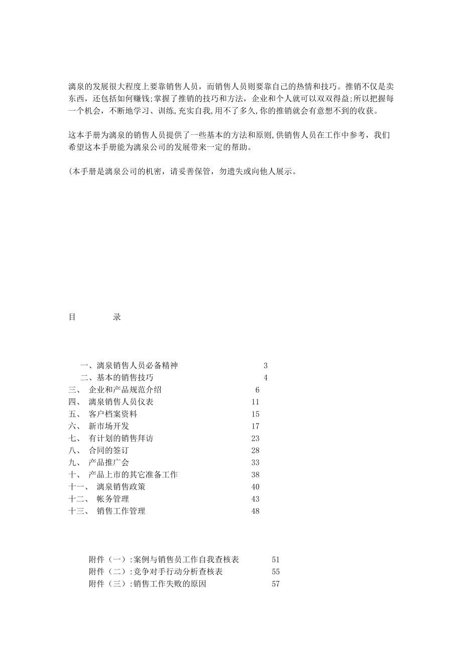 某公司销售人员必备手册.docx_第1页