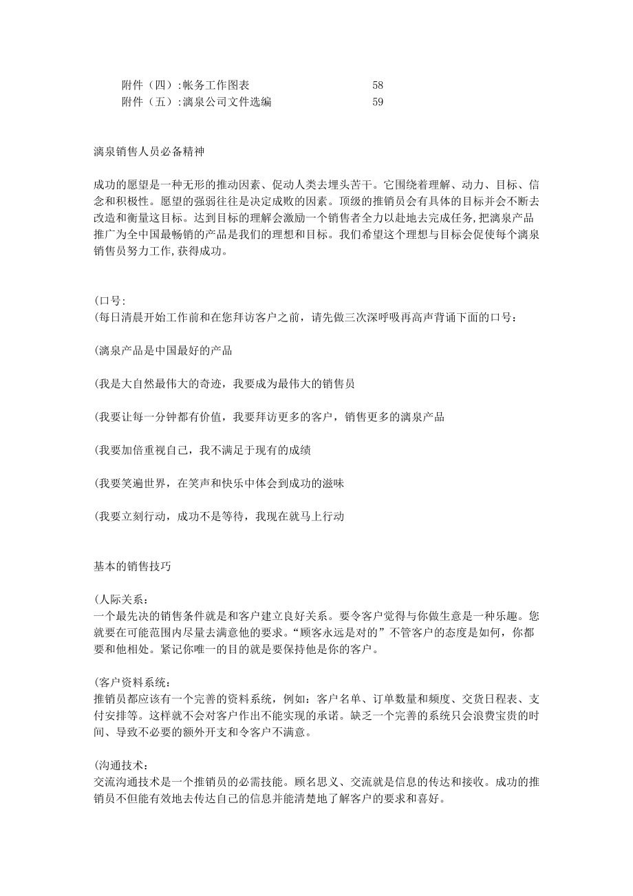 某公司销售人员必备手册.docx_第2页