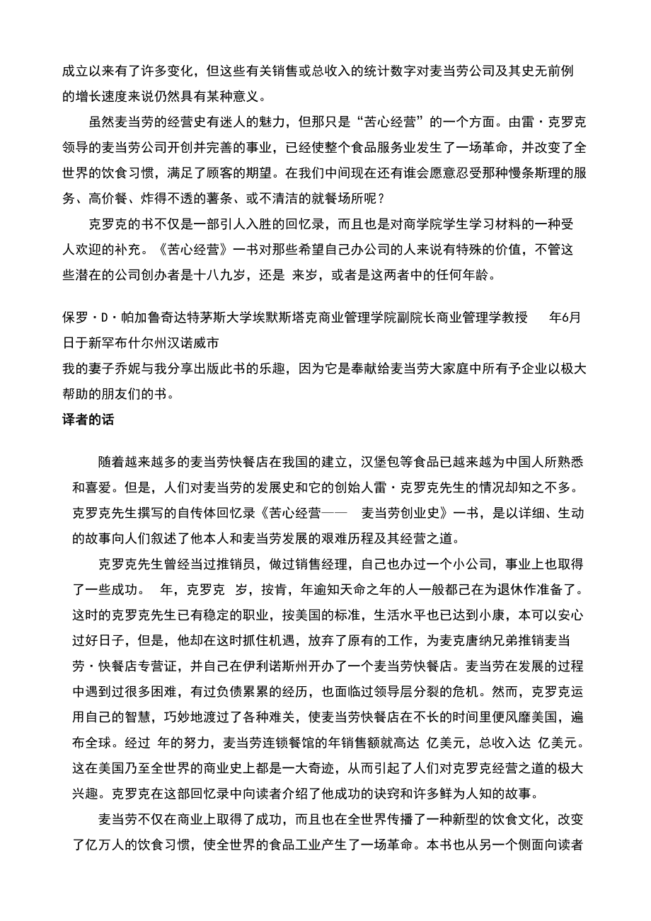 【品牌战略】麦当劳公司成功管理秘诀苦心经营.docx_第3页