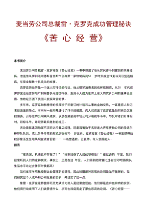 【品牌战略】麦当劳公司成功管理秘诀苦心经营.docx