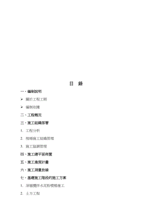 施工组织设计方案(doc 90页).docx