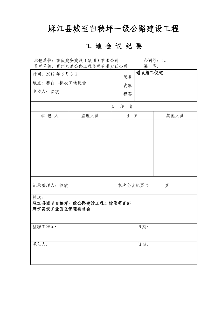 工地会纪纪要.docx_第1页