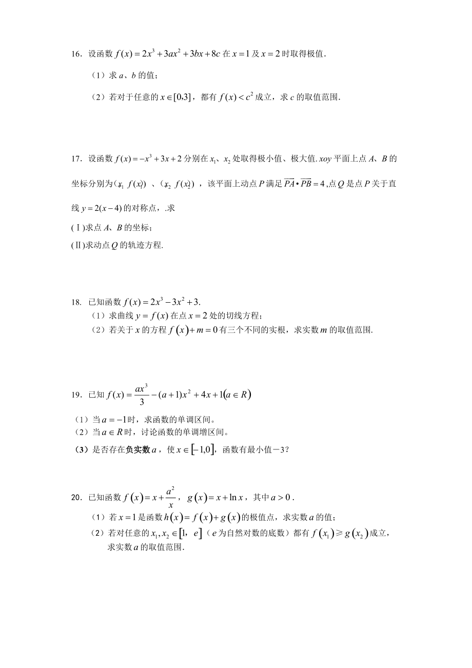 高二文数瓶颈训练题(导数及应用).docx_第3页