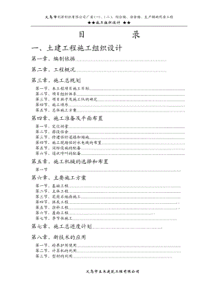 义乌市利源针织有限公司施工组织设计方案1.docx