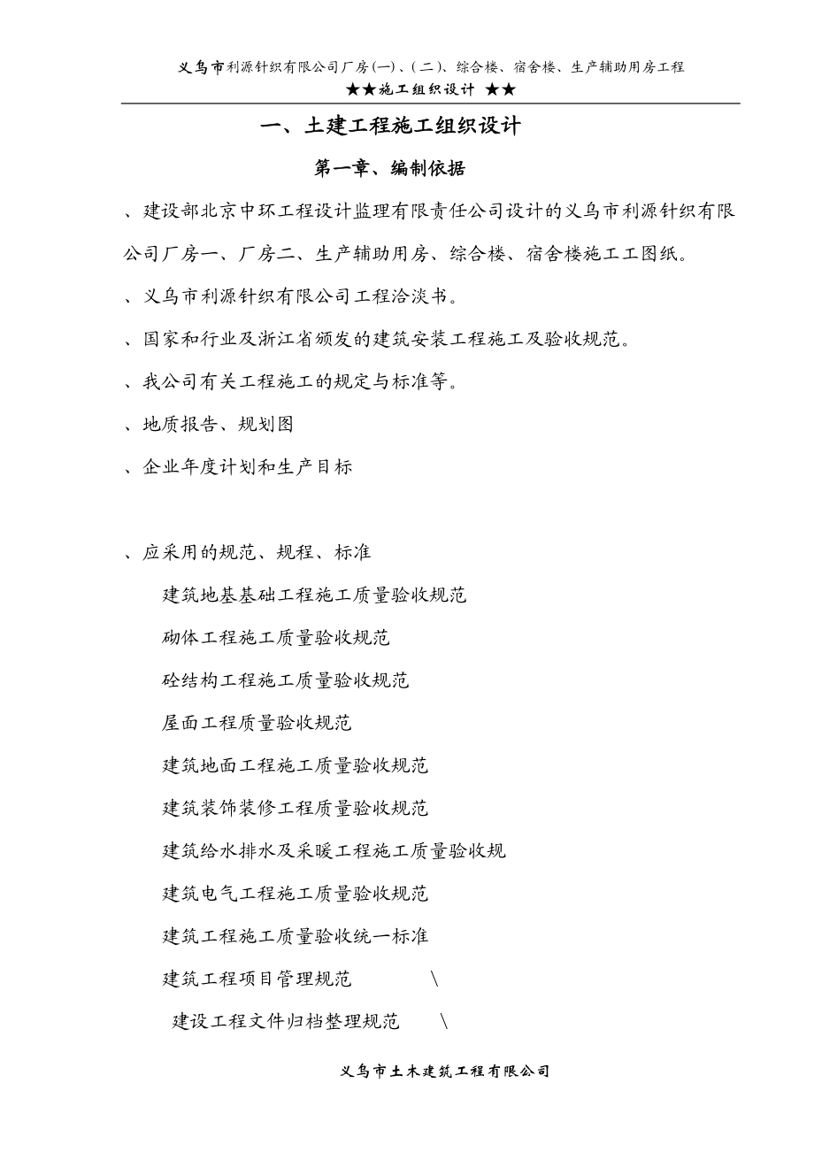 义乌市利源针织有限公司施工组织设计方案1.docx_第3页