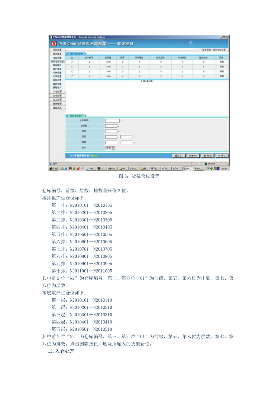 仓储管理系统使用手册.docx_第2页