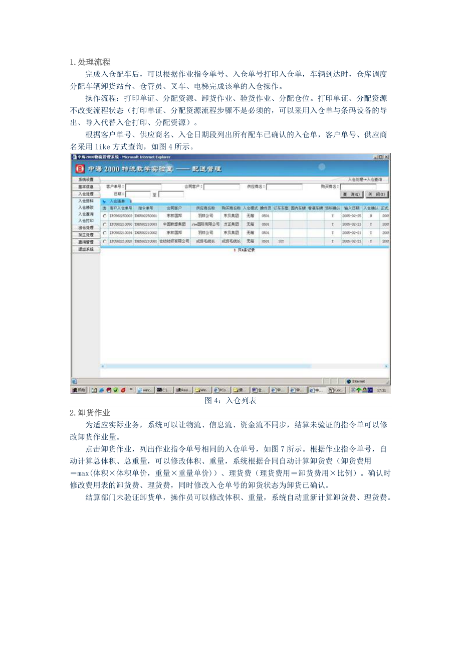 仓储管理系统使用手册.docx_第3页