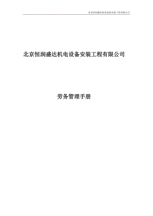 劳务管理手册.docx