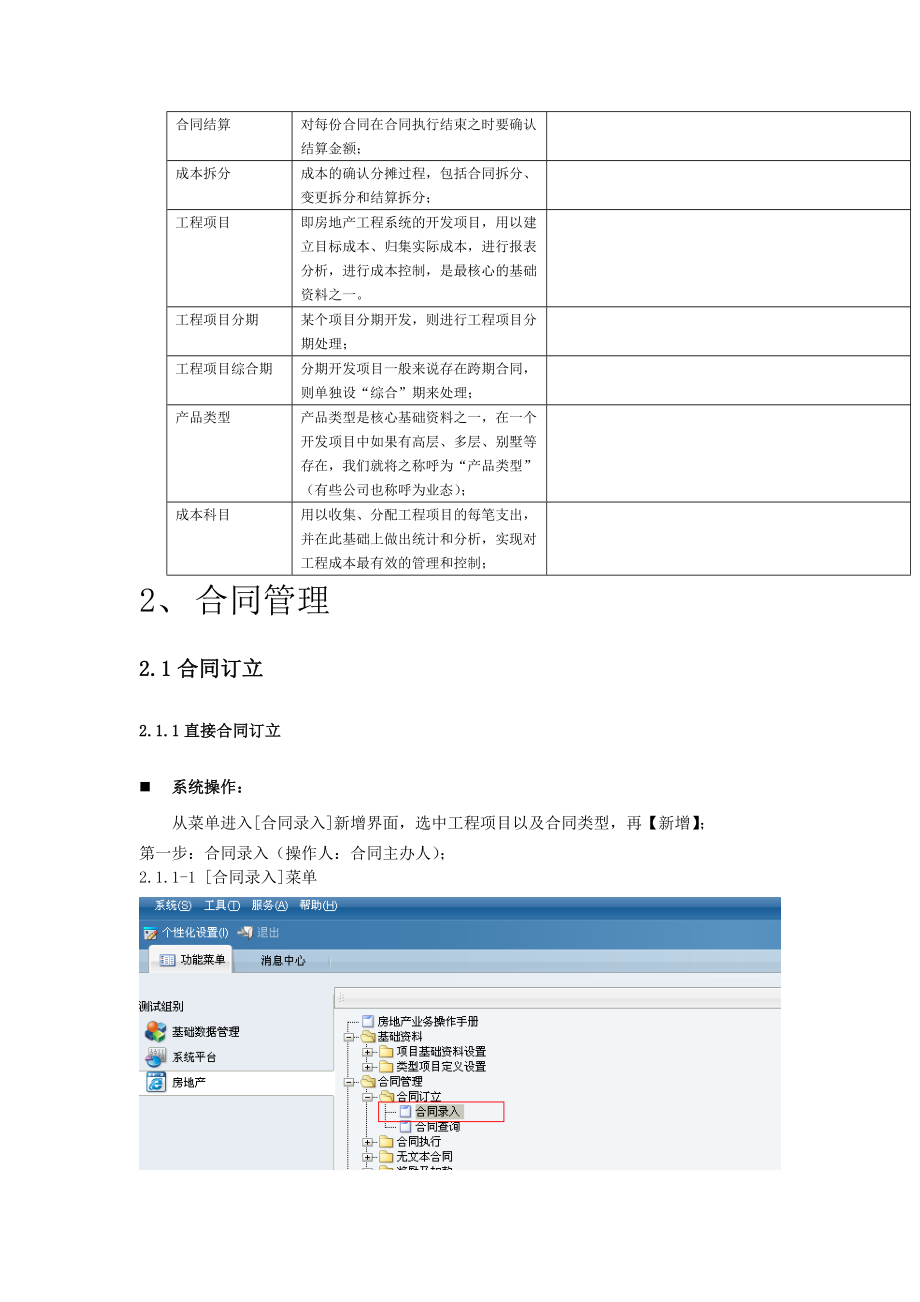 房地产成本管理系统用户操作手册.docx_第2页