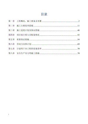 施工组织设计教材(DOC 86页).docx