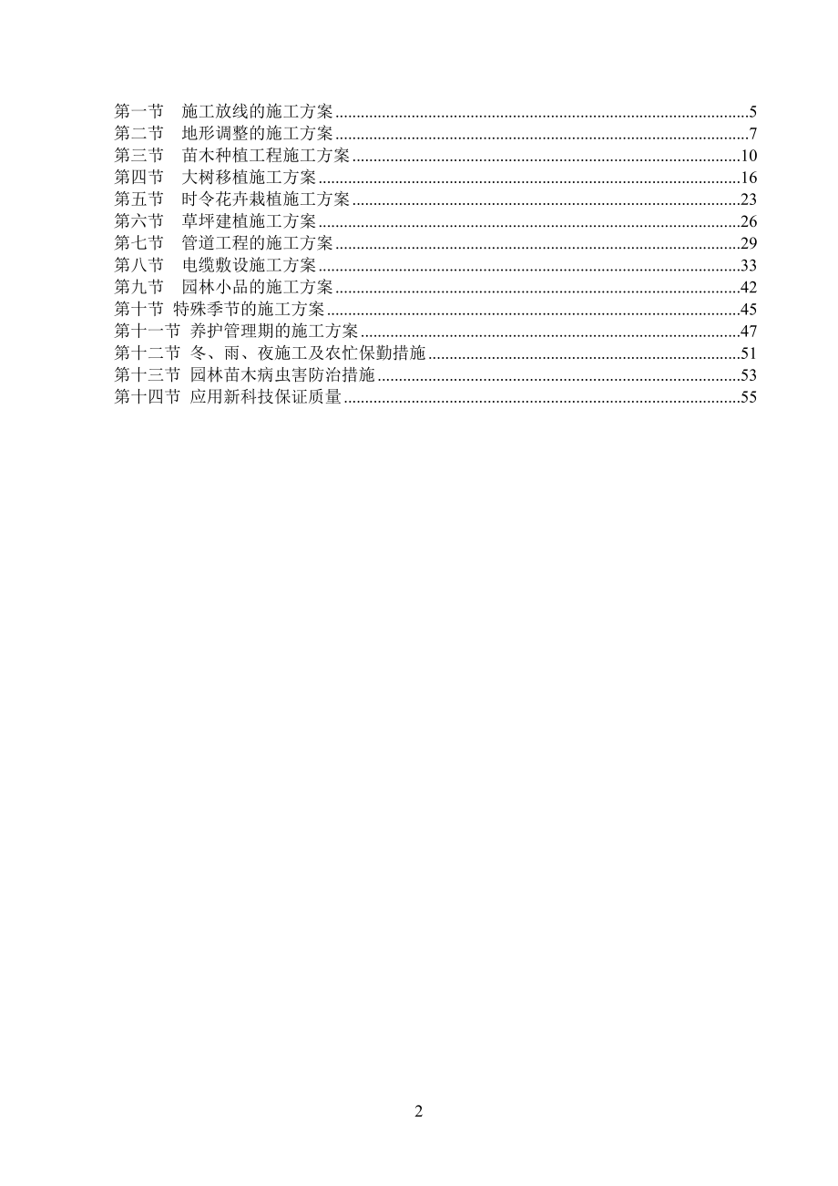 棠佳阁绿化施工组织设计方案.docx_第2页