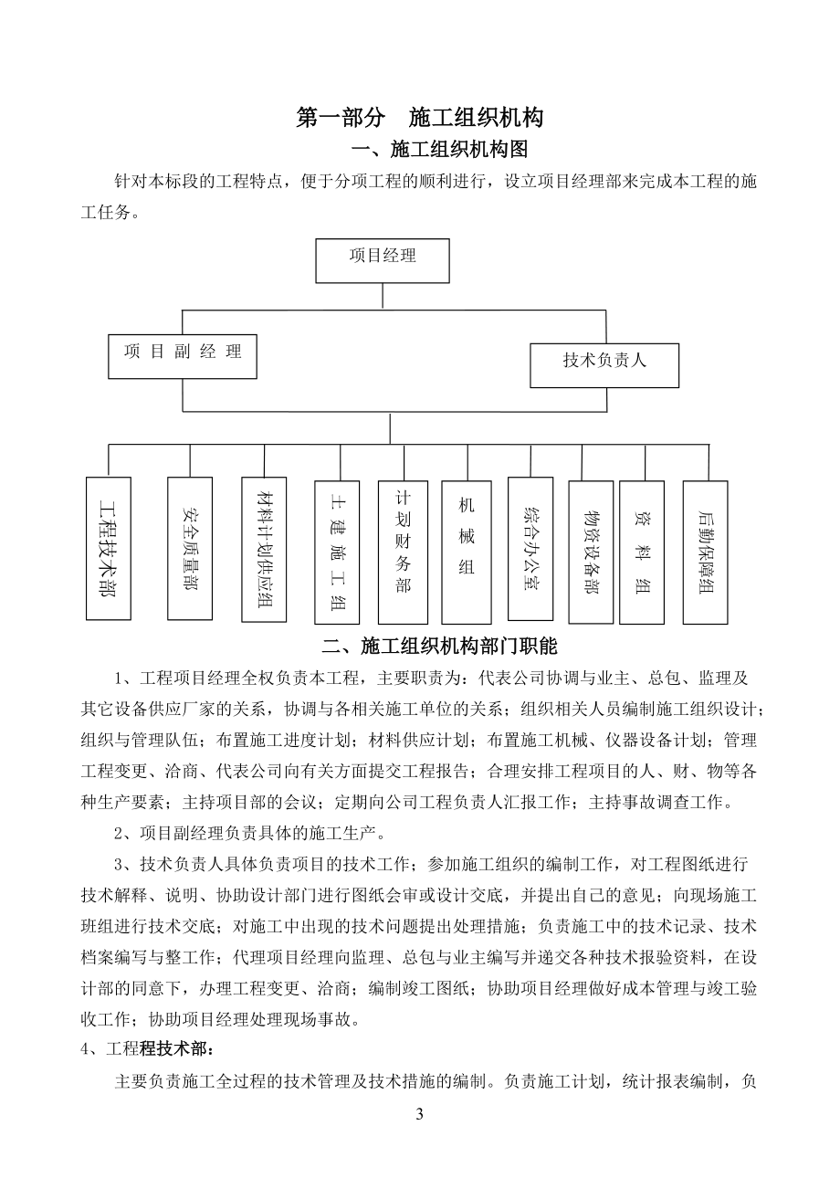 棠佳阁绿化施工组织设计方案.docx_第3页