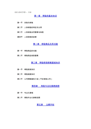 保险公司新人培训手册.doc