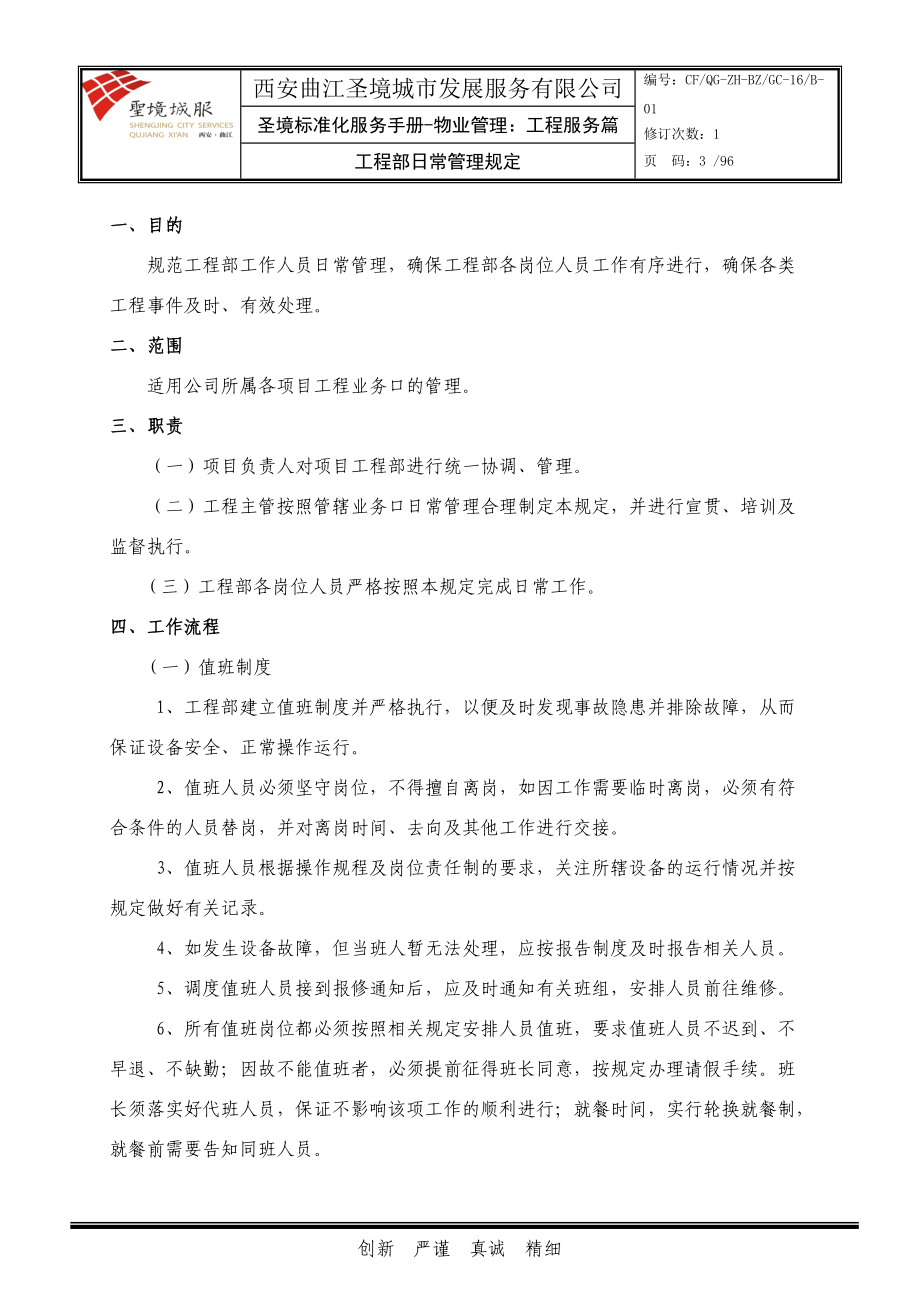 标准化手册第四章工程管理篇.docx_第3页