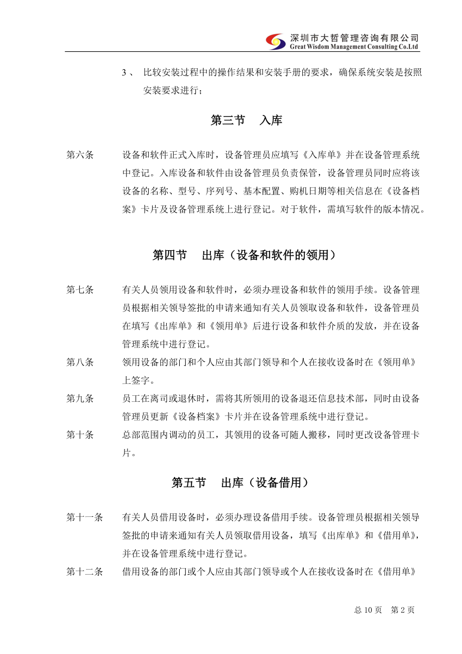 内部控制-信息设备和软件管理制度.docx_第2页