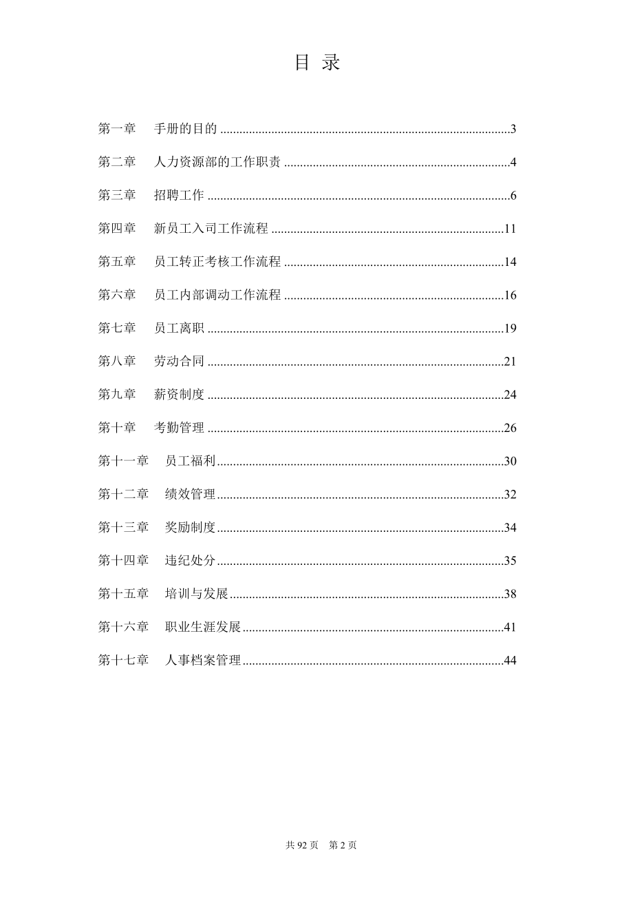 华为集团人力资源管理手册.doc_第2页