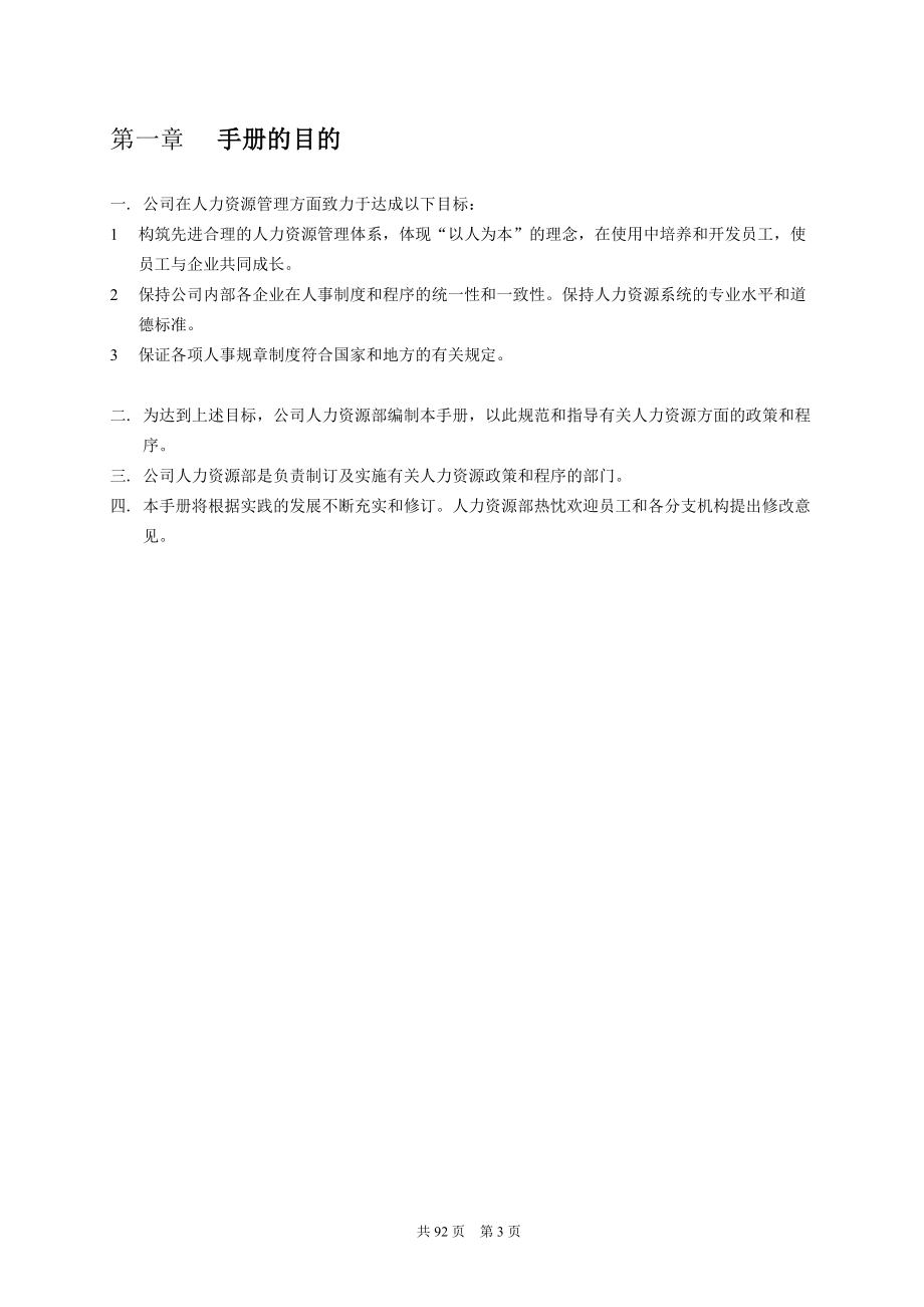 华为集团人力资源管理手册.doc_第3页