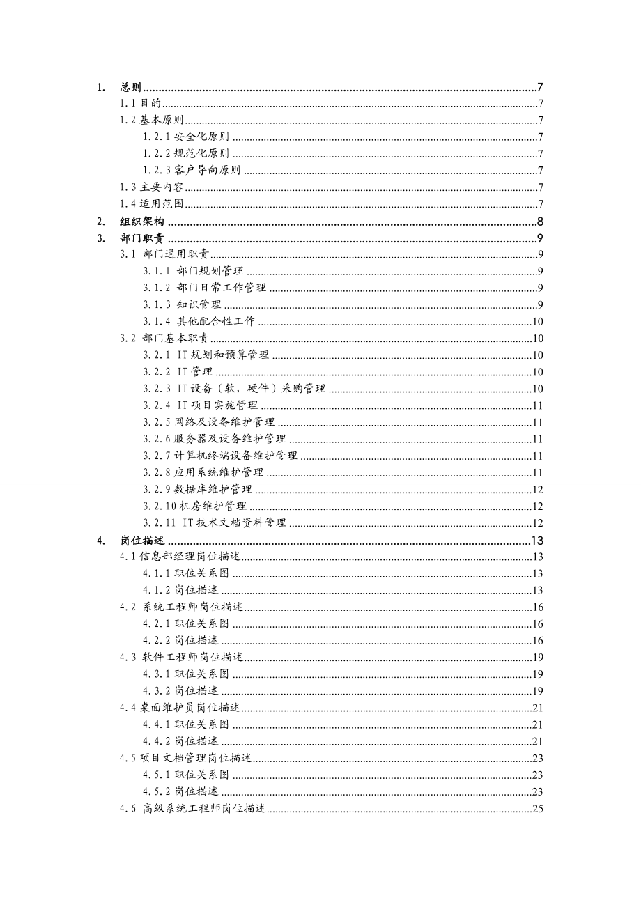 某公司信息部管理手册.docx_第2页