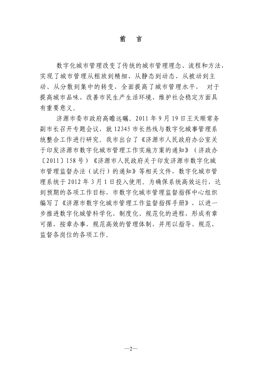 济源数字化管理监督指挥手册.docx_第2页