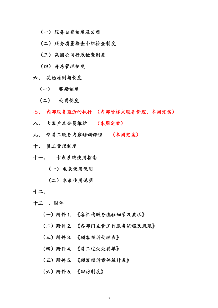 某公司管理制度及工作手册.docx_第3页