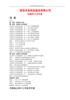 某科技股份有限公司内部审计工作手册.docx