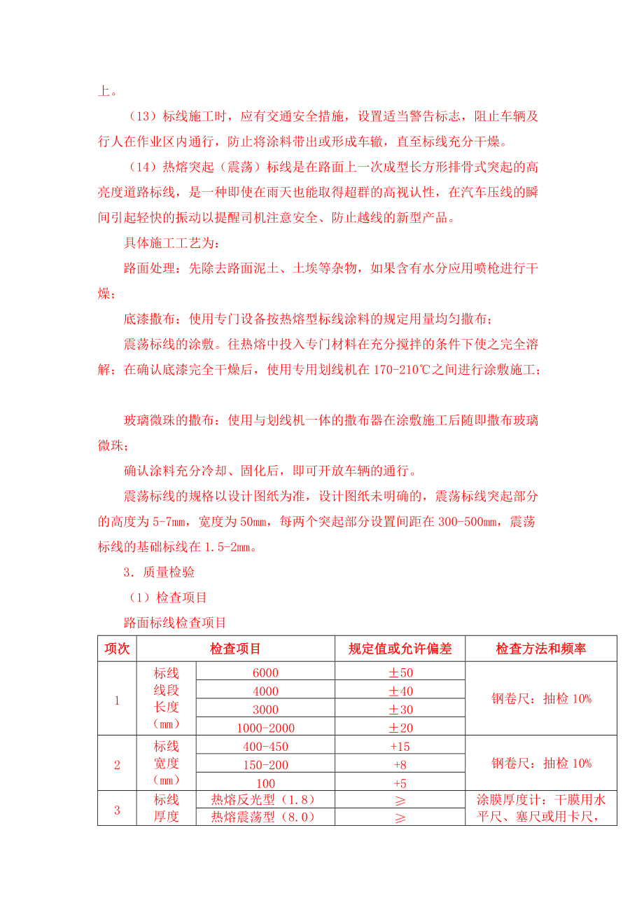 施工组织设计总体（DOC40页）.docx_第3页