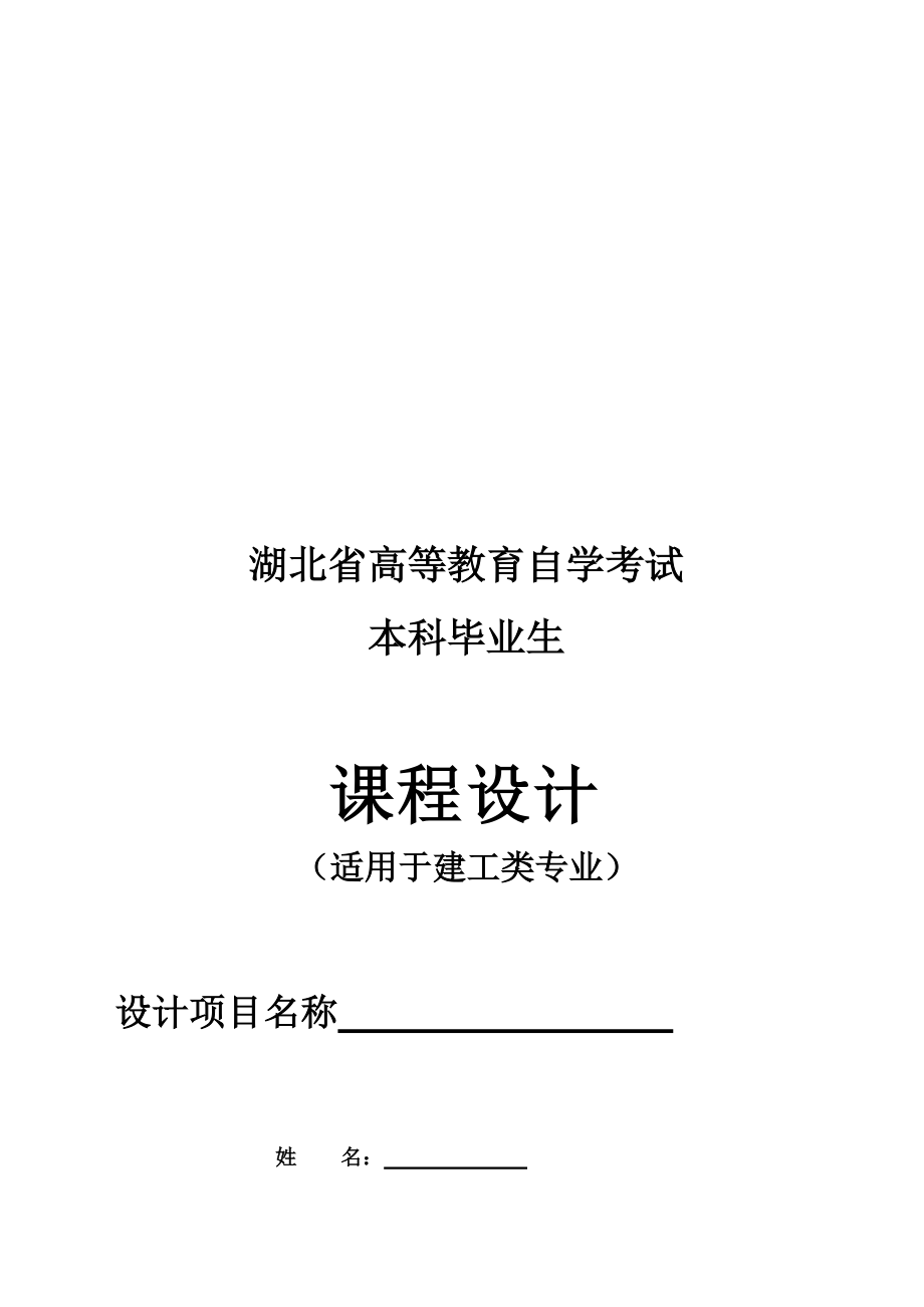 施工组织课程设计(doc 64页).docx_第1页