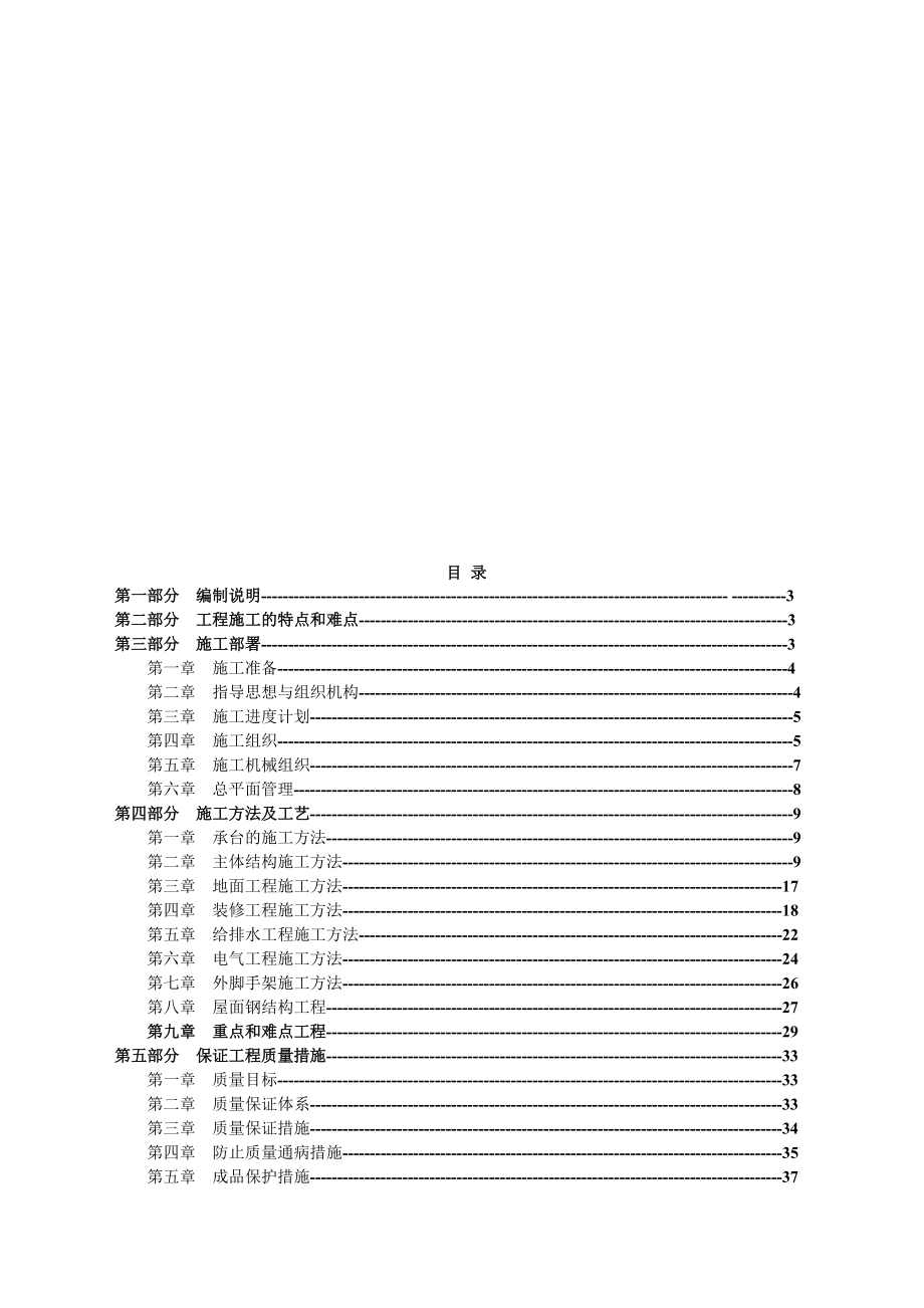 施工组织课程设计(doc 64页).docx_第3页