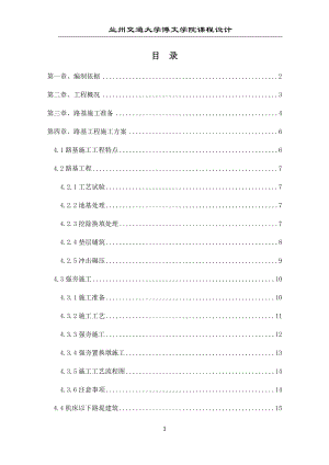 铁路站场路基施工组织设计(DOCX 49页).docx