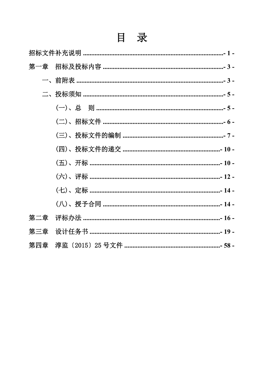 舞台工艺系统工程(设计)招标文件.docx_第2页