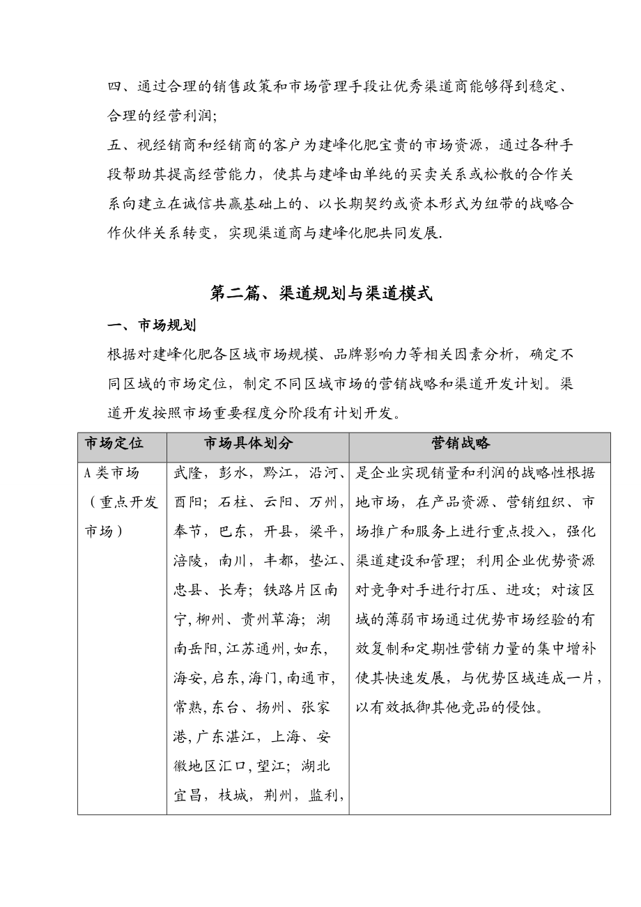 建峰化肥厂销售渠道规划与经销商管理培训手册.docx_第3页