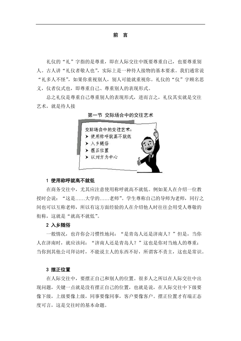 如何进行商务礼仪培训.docx_第1页