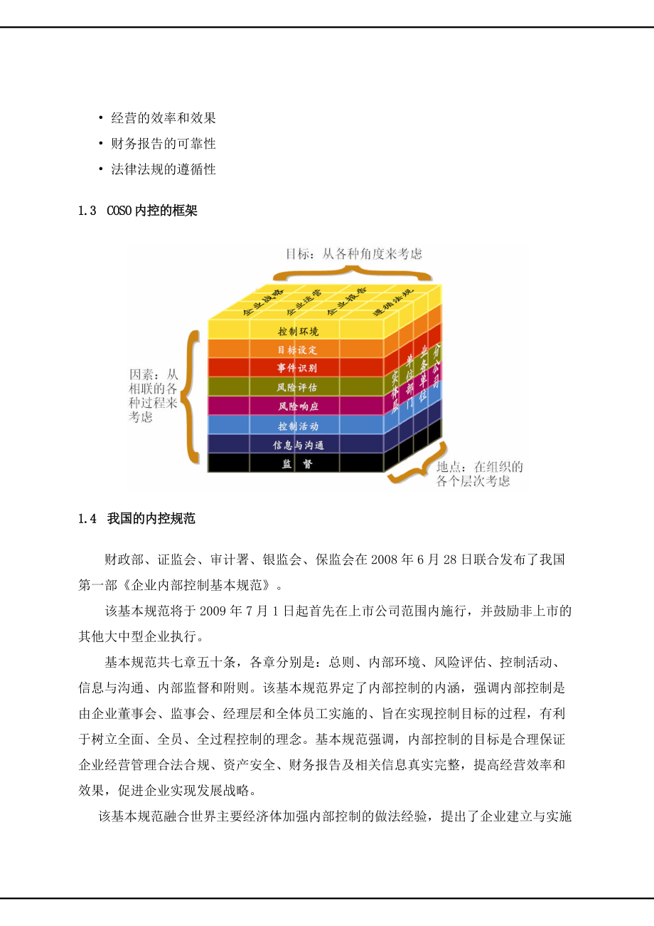 企业ERP内部控制管理知识方案.docx_第2页