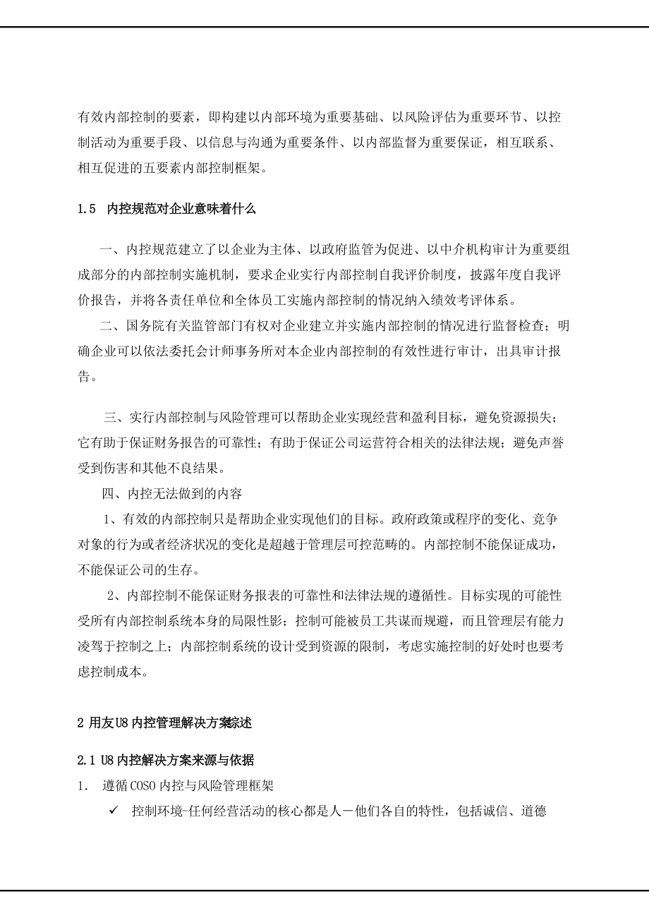 企业ERP内部控制管理知识方案.docx_第3页