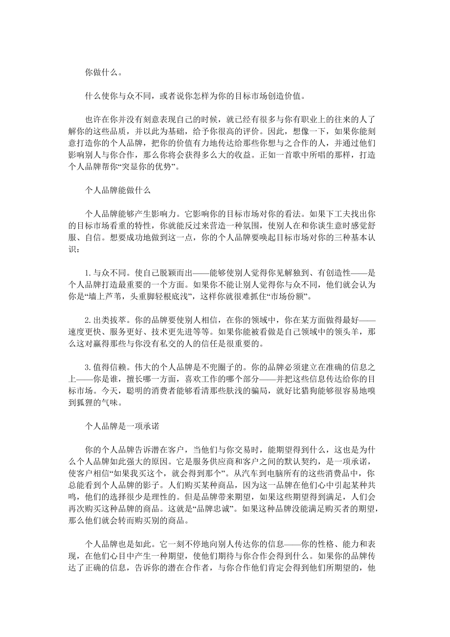 【你就是品牌】.docx_第2页