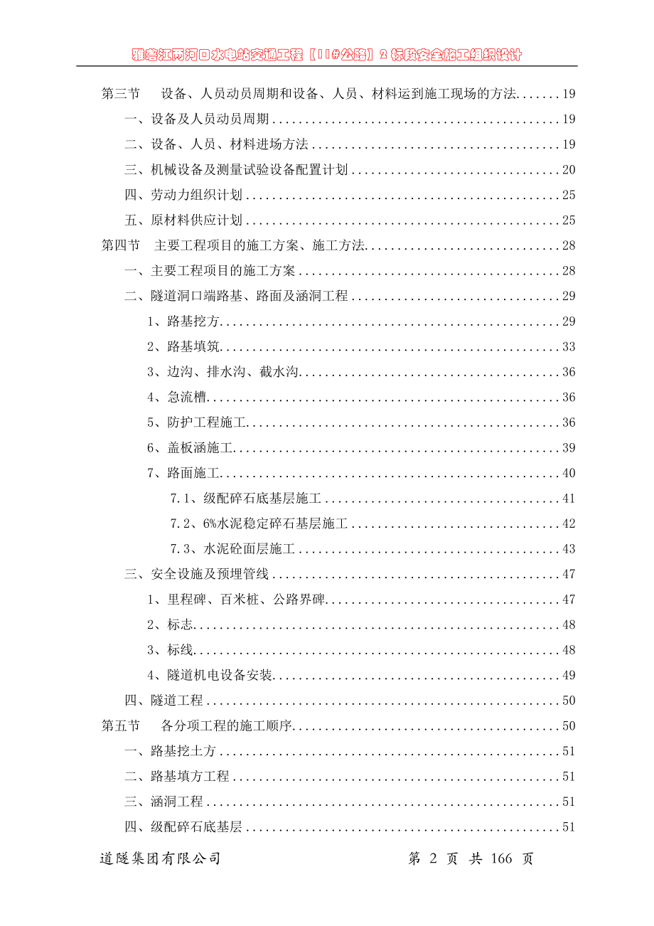 实施性施工组织设计(DOC164页).docx_第2页