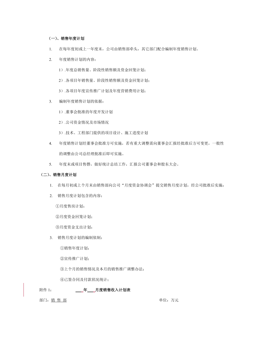 房地产项目销售管理完全实用操作手册.docx_第2页