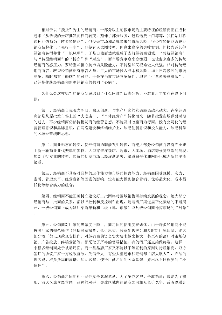 经销商的如何品牌化生存.docx_第2页