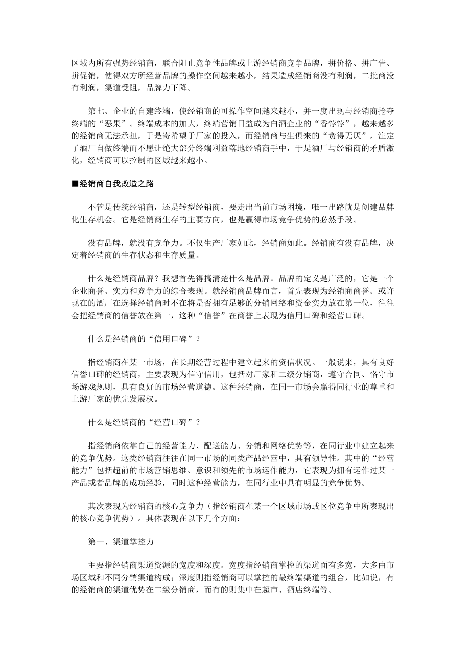 经销商的如何品牌化生存.docx_第3页