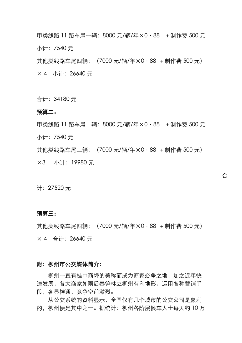 某品牌洁具广告推广方案.docx_第3页