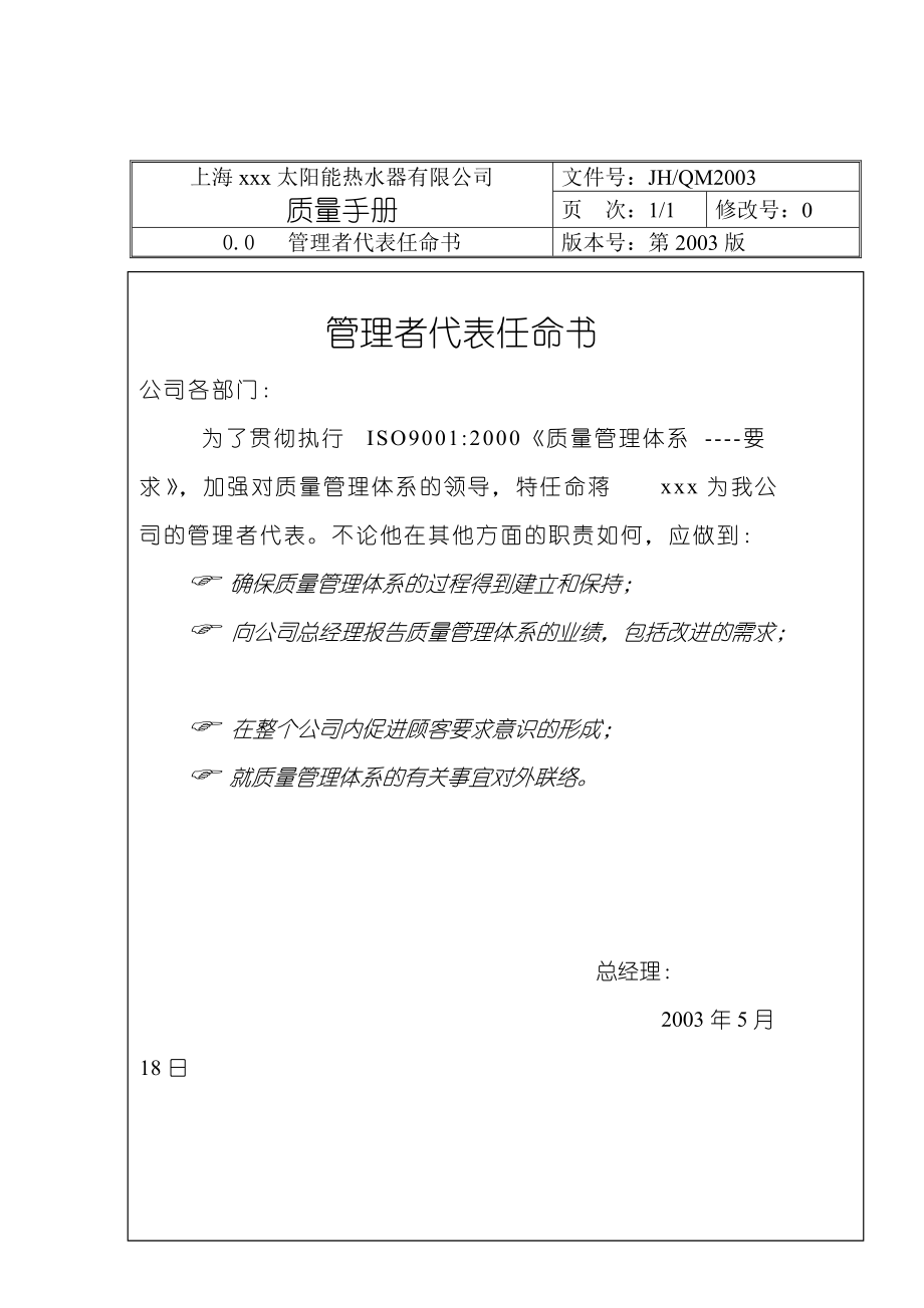 X太阳能热水器有限公司质量手册.docx_第2页