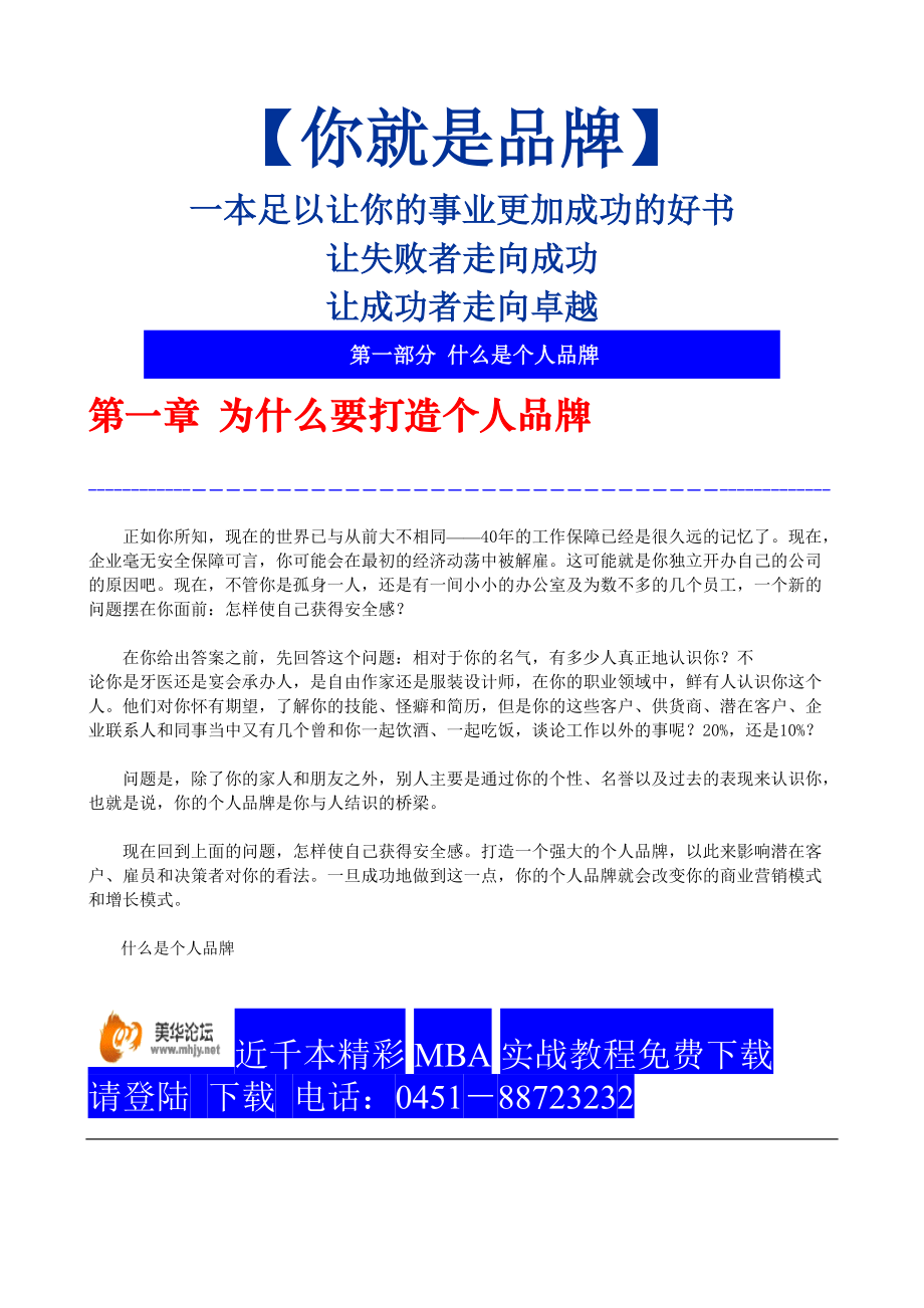 打造个人品牌的有效工具.docx_第1页