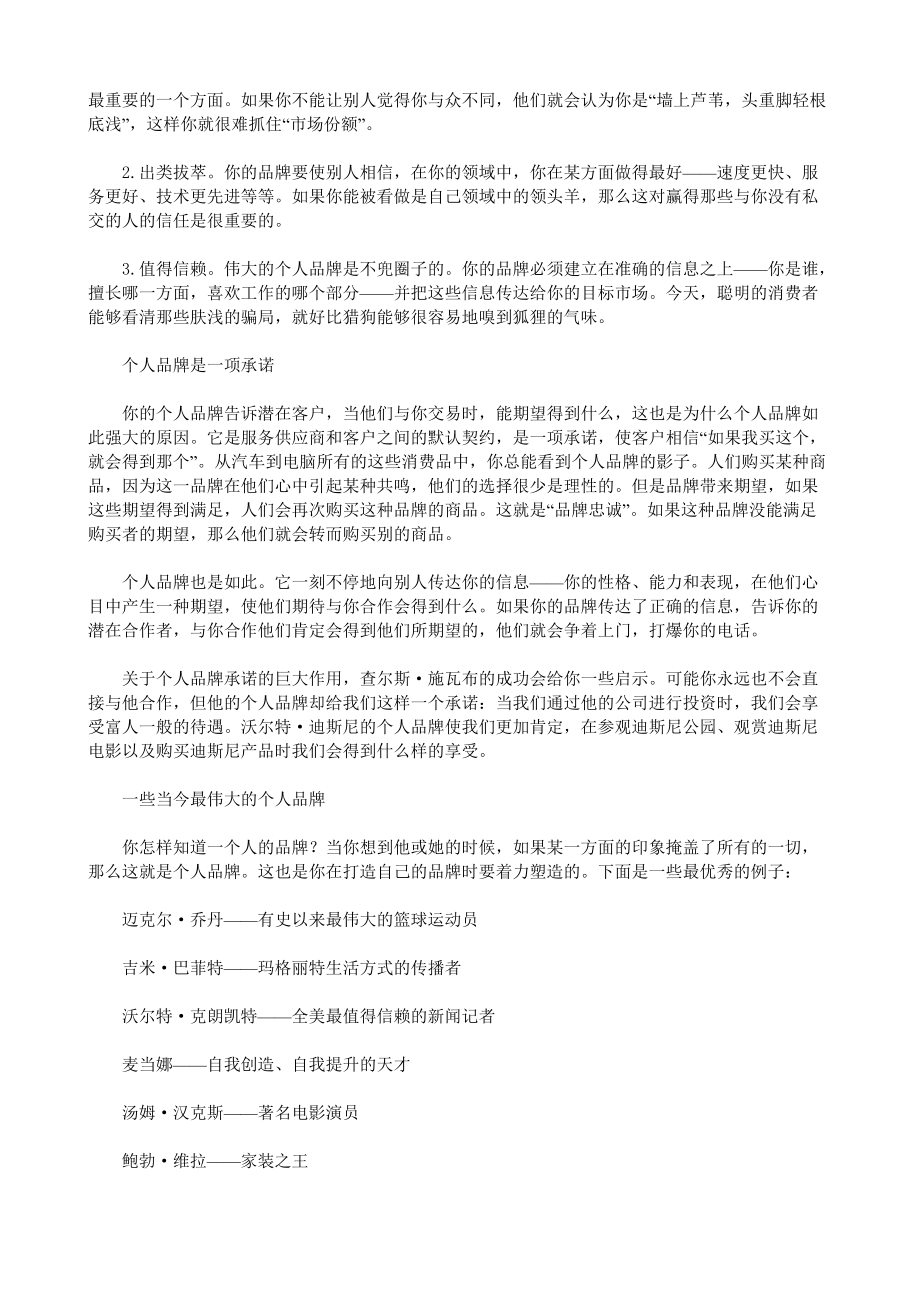 打造个人品牌的有效工具.docx_第3页