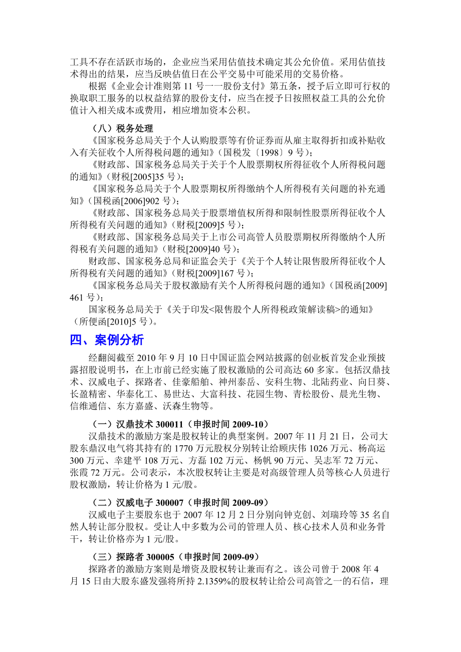 非上市公司股权激励资料汇编.docx_第3页