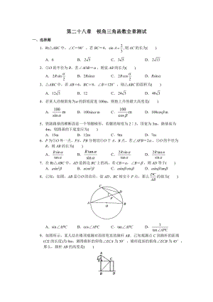 学习·探究·诊断(下册)第二十八章 锐角三角函数全章测试.docx