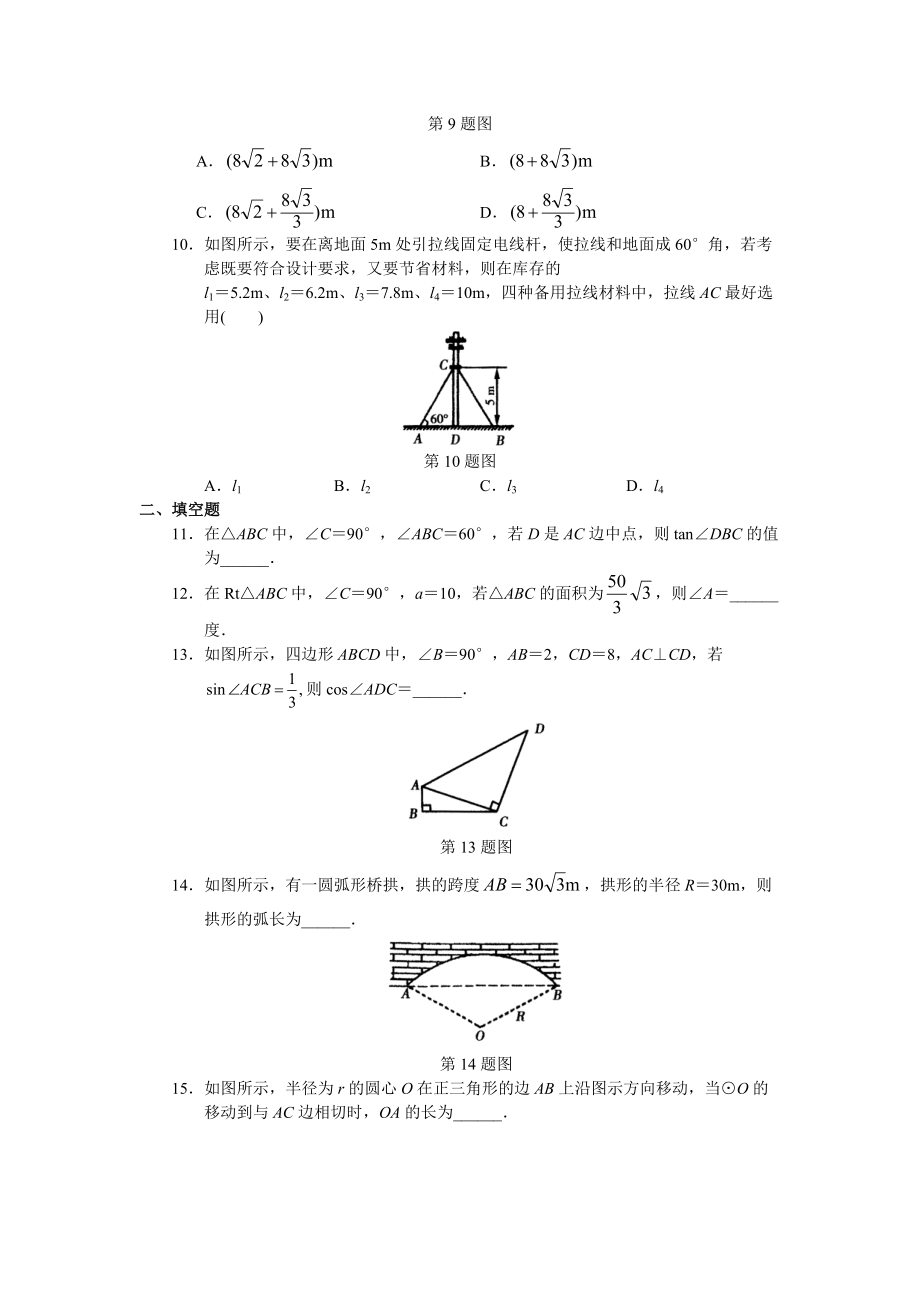 学习·探究·诊断(下册)第二十八章 锐角三角函数全章测试.docx_第2页