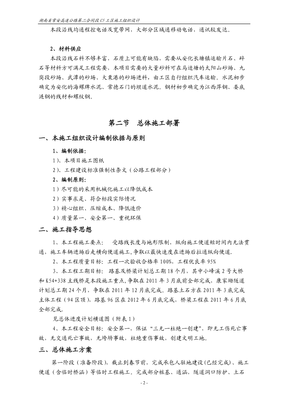 高速公路工区施工组织设计.docx_第2页