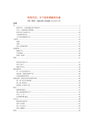 《某科技天下没有难做的生意》.docx