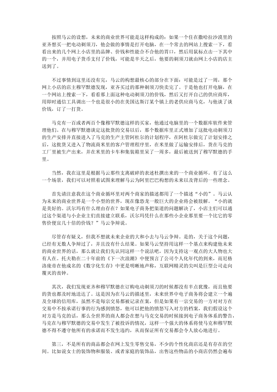 《某科技天下没有难做的生意》.docx_第3页