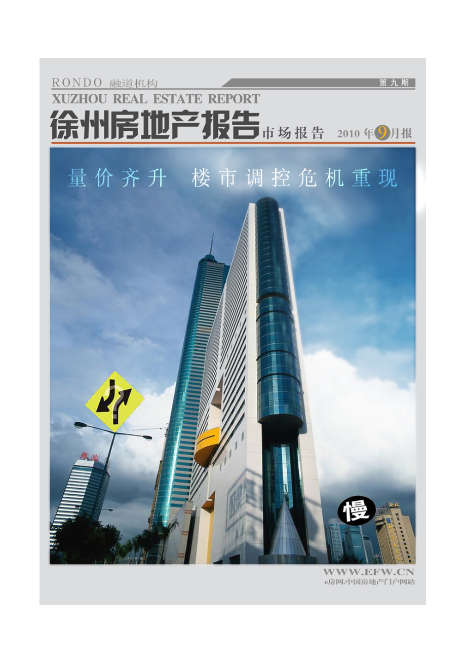 XXXX年融道机构房地产市场月度报告-09.docx_第1页